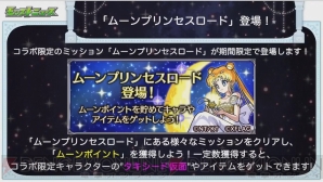 モンスト 美少女戦士セーラームーンcrystal コラボが開催決定 デネブの獣神化が発表 電撃オンライン