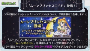 『モンスト』×『美少女戦士セーラームーンCrystal』コラボが開催決定。デネブの獣神化が発表