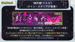 『モンスト』×『美少女戦士セーラームーンCrystal』コラボが開催決定。デネブの獣神化が発表