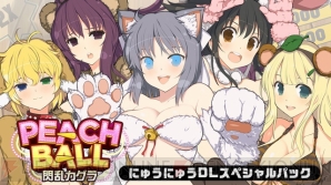 『PEACH BALL 閃乱カグラ』