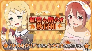 『ゆゆゆい』期間限定ガチャにSSR 鷲尾須美＆伊予島杏とSR 犬吠埼風が登場。紅葉イベントも開催