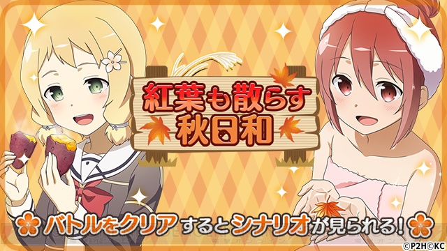 『ゆゆゆい』期間限定ガチャにSSR 鷲尾須美＆伊予島杏とSR 犬吠埼風が登場。紅葉イベントも開催