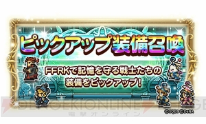 【FFRK情報】レコードダンジョン第2部“CANON”が配信。『FFVI』や『FFVIII』のエピソードが追加