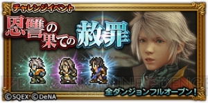 【FFRK情報】レコードダンジョン第2部“CANON”が配信。『FFVI』や『FFVIII』のエピソードが追加