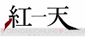 内田雄馬さん、増田俊樹さん、小林裕介さんが『キラチュン』第3弾に出演！ 第4弾ユニット情報も初公開