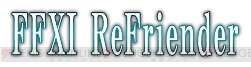 『FF11』冒険者再会支援システム“FFXI ReFriender”が登場。アイドルモルボルがイメージキャラに就任