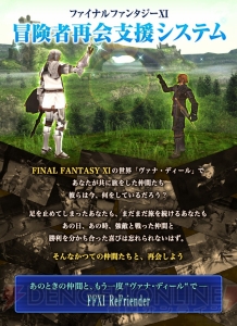 『FF11』冒険者再会支援システム“FFXI ReFriender”が登場。アイドルモルボルがイメージキャラに就任