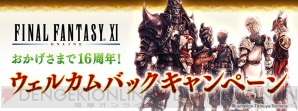 『ファイナルファンタジーXI（FFXI）』