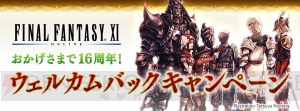 『FF11』冒険者再会支援システム“FFXI ReFriender”が登場。アイドルモルボルがイメージキャラに就任