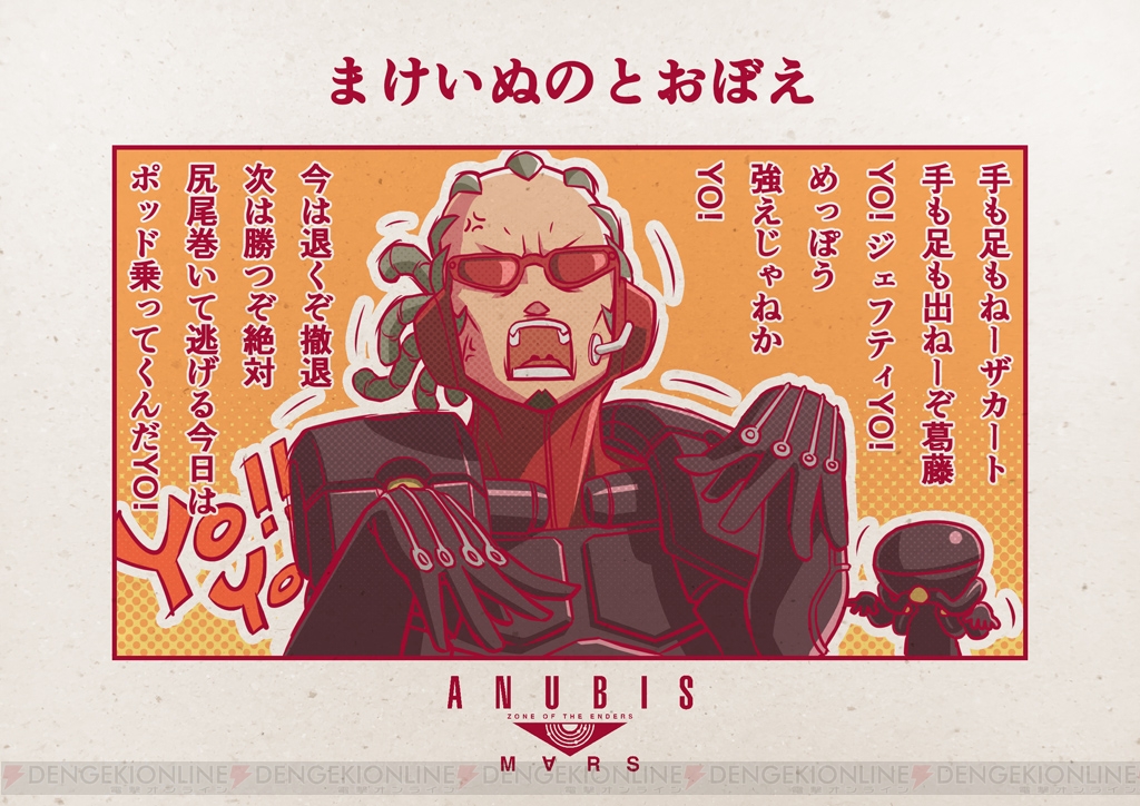 ANUBIS ZOE：M∀RS』の1コマコミック企画が実施中。未公開