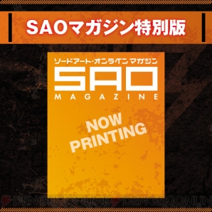 『SAO FB COMPLETE EDITION』