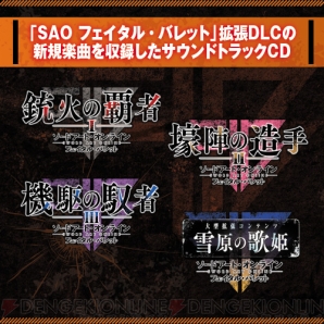 『SAO FB COMPLETE EDITION』