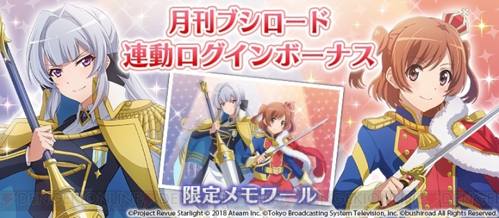 『スタリラ』オペラ座の怪人ガチャが開催。新衣裳の限定舞台少女星4“ファントム 大場なな”が確率アップ