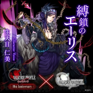 『VALKYRIE ANATOMIA ‐THE ORIGIN‐（ヴァルキリーアナトミア ‐ジ・オリジン‐）』