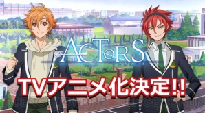 小野友樹さんら男性声優×ボカロ曲のコラボで大人気CD『ACTORS』がTVアニメ化決定!!