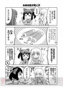 『あかねさす少女 4コマぱられる』まとめ第2回。ネコ耳のクロエがとにかくカワイらしい