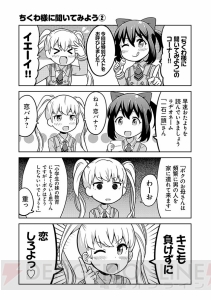 『あかねさす少女 4コマぱられる』まとめ第2回。ネコ耳のクロエがとにかくカワイらしい