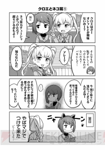 『あかねさす少女 4コマぱられる』まとめ第2回。ネコ耳のクロエがとにかくカワイらしい