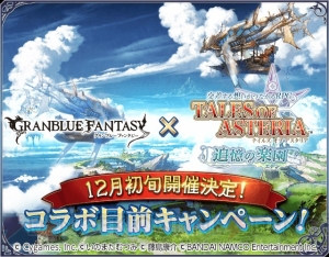 『テイルズ オブ アスタリア』×『グラブル』は12月初旬に開催。星霊石を最大50個入手できるキャンペーンも