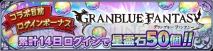 『テイルズ オブ アスタリア』×『グラブル』は12月初旬に開催。星霊石を最大50個入手できるキャンペーンも