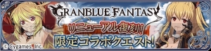 『テイルズ オブ アスタリア』×『グラブル』は12月初旬に開催。星霊石を最大50個入手できるキャンペーンも