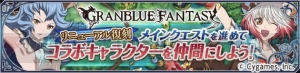 『テイルズ オブ アスタリア』×『グラブル』は12月初旬に開催。星霊石を最大50個入手できるキャンペーンも