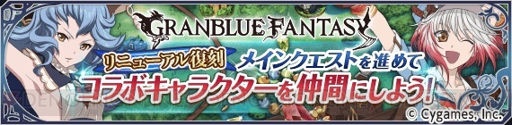 『テイルズ オブ アスタリア』×『グラブル』は12月初旬に開催。星霊石を最大50個入手できるキャンペーンも