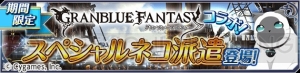 『テイルズ オブ アスタリア』×『グラブル』は12月初旬に開催。星霊石を最大50個入手できるキャンペーンも