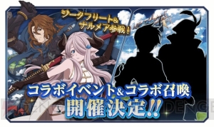 『テイルズ オブ アスタリア』×『グラブル』は12月初旬に開催。星霊石を最大50個入手できるキャンペーンも