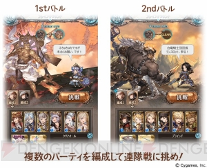 『グラブル』新イベント“ブレイブグラウンド”が11月12日17時開催。SSR火属性武器“ウシュムガル”が入手できる