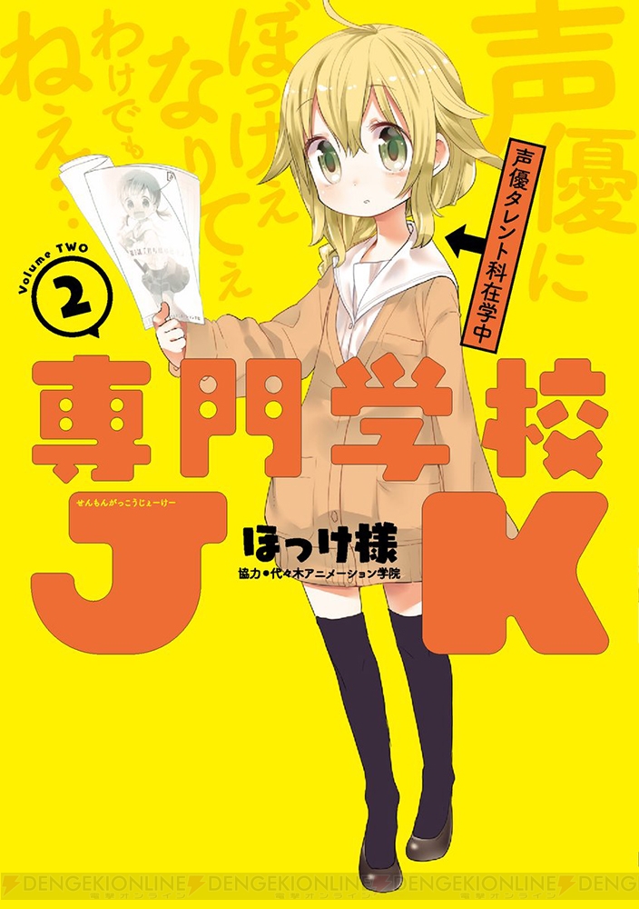 専門学校JK』がTwitterでの盛り上がりを受けて連載再開決定！ 打ち切り 