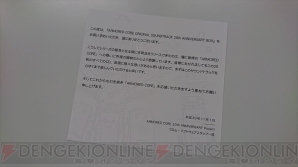 アーマード コア 周年記念サウンドトラックの中身を解説 限定モデルの抽選予約は本日まで 電撃playstation