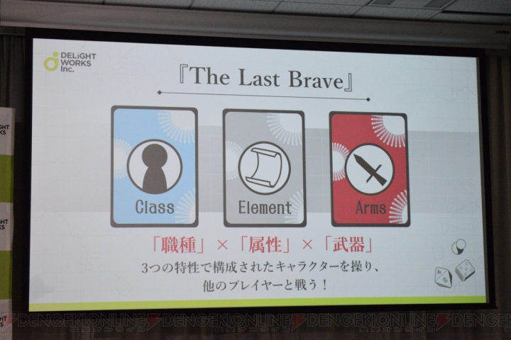 ディライトワークス新作ボードゲーム『The Last Brave』『CHAINsomnia』が発表。新開発スタジオの詳細も