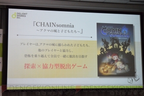 “ディライトワークス オリジナルボードゲーム発表会・メディア向け先行体験会”