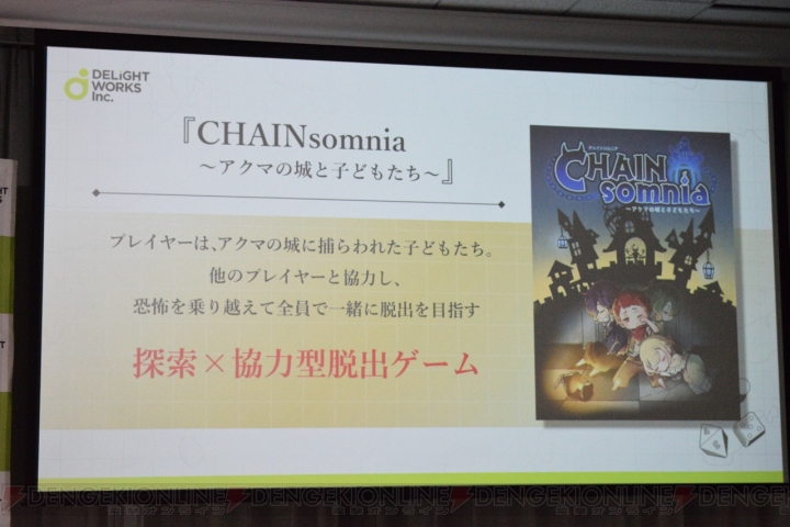 ディライトワークス新作ボードゲーム『The Last Brave』『CHAINsomnia』が発表。新開発スタジオの詳細も