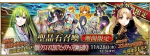 『FGO』“復刻：冥界のメリークリスマス”が11月14日より開催。イベント限定サーヴァントの再入手特典追加