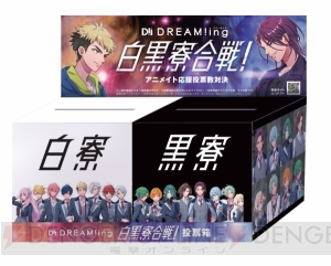 『DREAM!ing』白寮と黒寮が対決する大型ファン投票企画が11月16日より開催