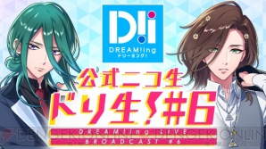 『DREAM!ing』白寮と黒寮が対決する大型ファン投票企画が11月16日より開催