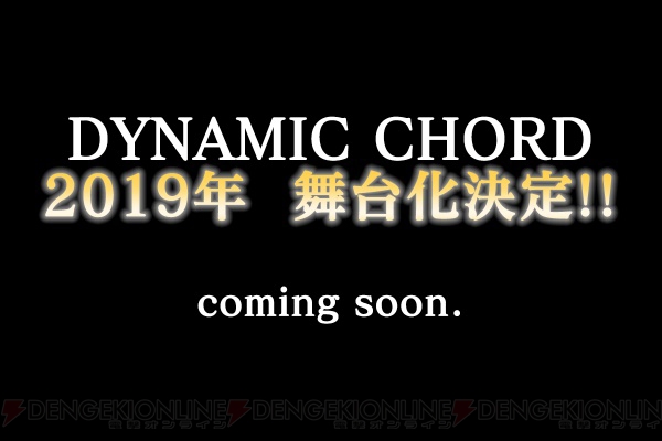 『DYNAMIC CHORD』初ベストアルバムの新ビジュアルを公開。2019年には舞台化も決定！