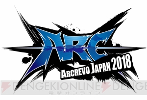 “ARCREVO JAPAN 2018”が11月23日・24日に開催。『キルラキル ザ・ゲーム -異布-』の試游台が出展