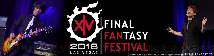 『FF14』ラスベガスのファンイベントは無料ストリーミング放送が実施。基調講演や開発パネルが楽しめる