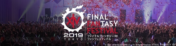 『FF14』ラスベガスのファンイベントは無料ストリーミング放送が実施。基調講演や開発パネルが楽しめる