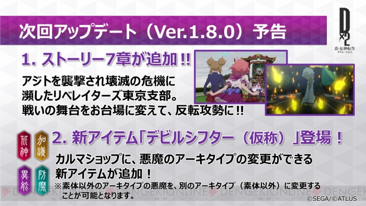 『D×2 真・女神転生』★4“狂神ディオニュソス”と★3“怪異カシマレイコ”の詳細情報が公開