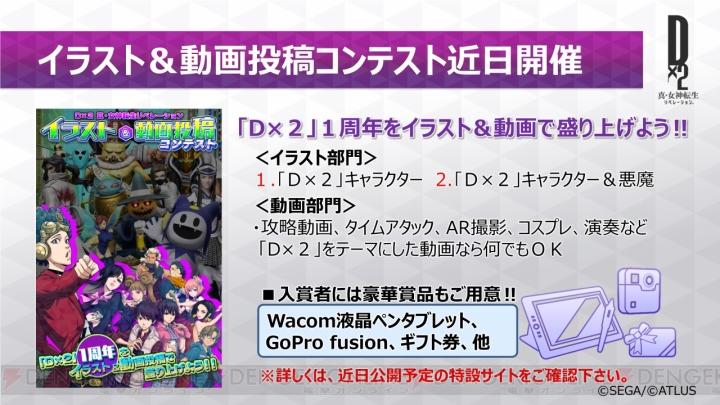 『D×2 真・女神転生』★4“狂神ディオニュソス”と★3“怪異カシマレイコ”の詳細情報が公開