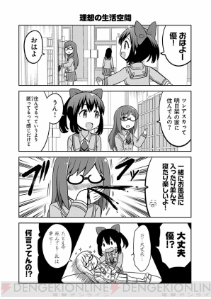 『あかねさす少女 4コマぱられる』