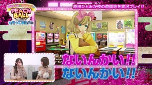 『PEACH BALL 閃乱カグラ』原田ひとみさん＆清水あいりさんによるプレイ動画配信