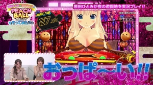 『PEACH BALL 閃乱カグラ』原田ひとみさん＆清水あいりさんによるプレイ動画配信