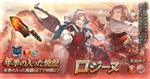 『グラブル』レヴィオン姉妹、ユリウス、ロジーヌがレジェガチャに登場。グラフェスも開催中