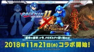 『MHF-Z』×『ロックマン11』コラボが11月21日実施。特設サイトとPVが公開