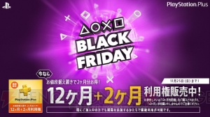 『CoD BO4』や『閃の軌跡IV』を含む150以上のタイトルが対象の“BLACK FRIDAY セール”開催